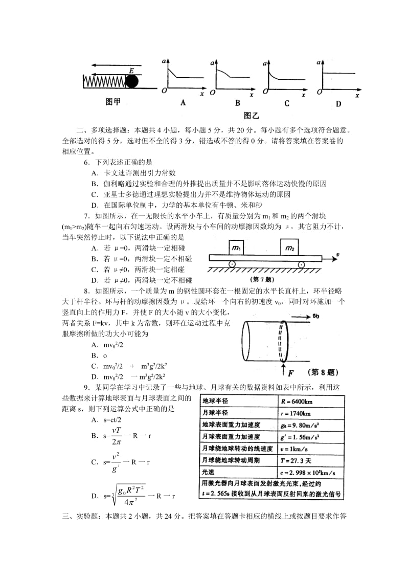 靖江市09届第一学期期中调研测试高三物理试卷.doc_第2页