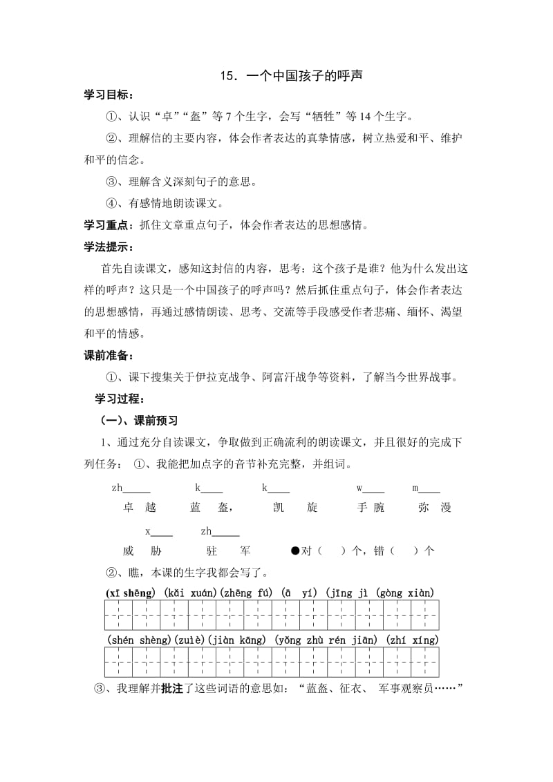 人教版小学四年级语文下册第十五课导学案.docx_第1页