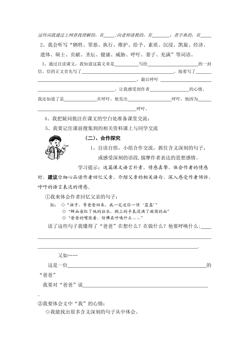 人教版小学四年级语文下册第十五课导学案.docx_第2页