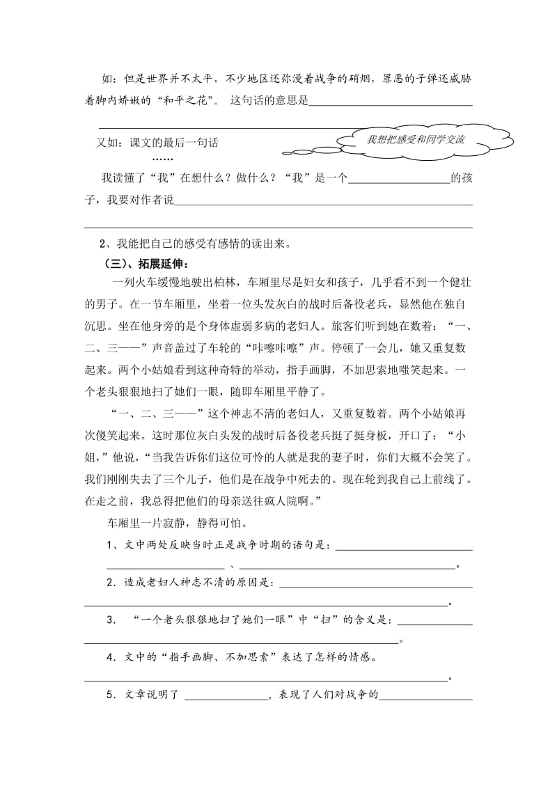 人教版小学四年级语文下册第十五课导学案.docx_第3页