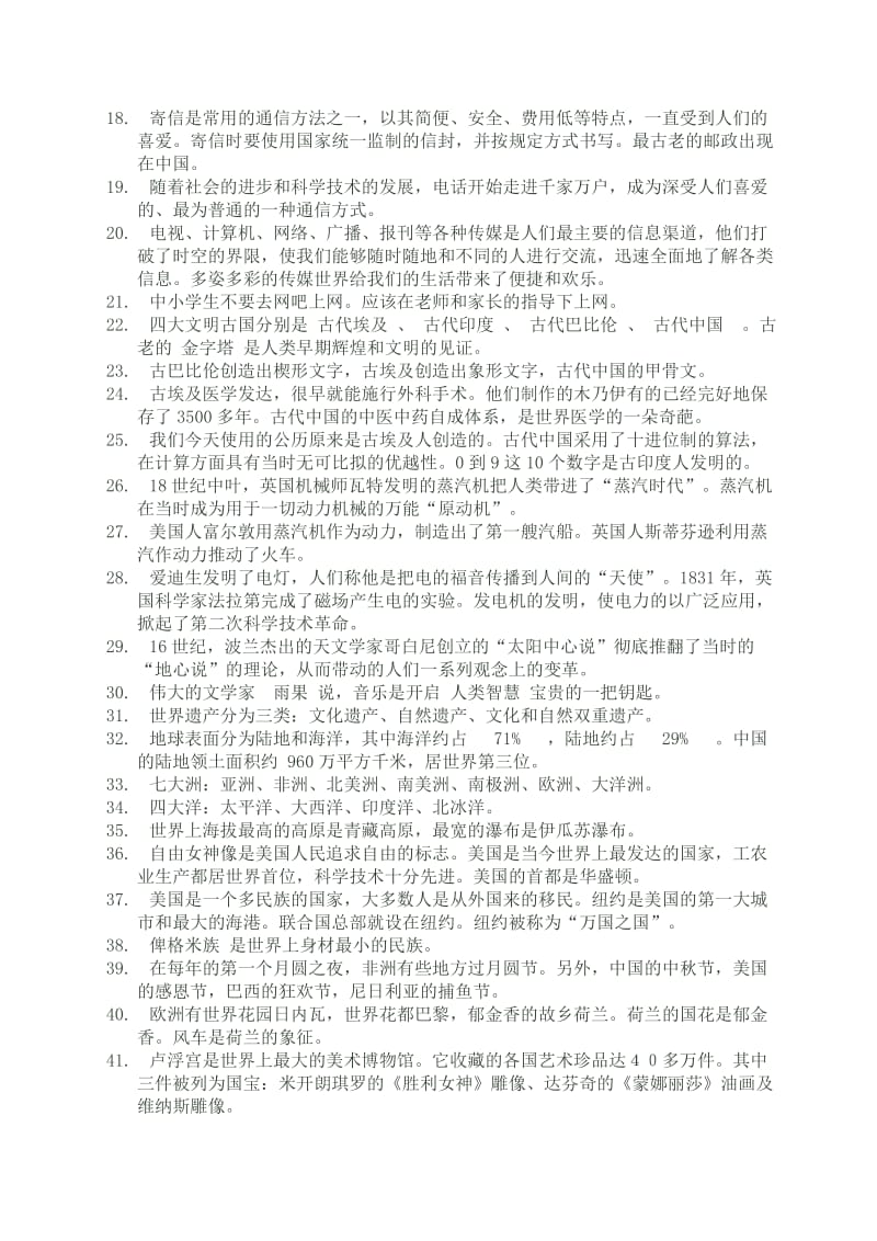 六年级品德与社会上册复习题教科版.doc_第2页