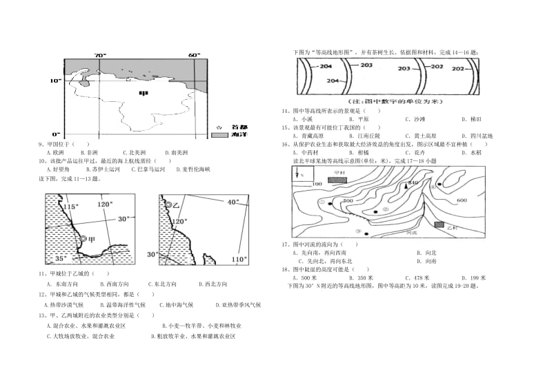 高二地理经纬网、地图、陆地与海洋综合试卷及答案.doc_第2页