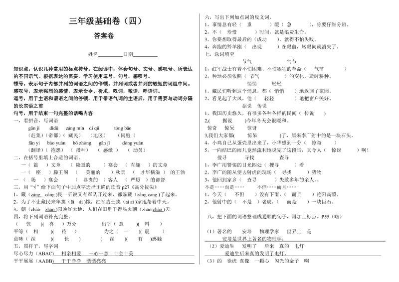 三年级基础卷3-23答案卷.doc_第1页