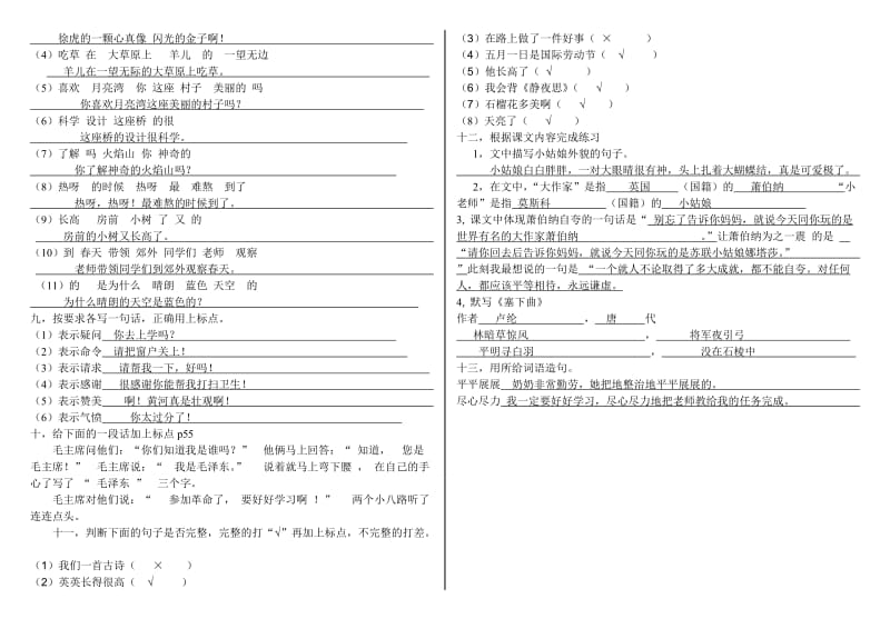 三年级基础卷3-23答案卷.doc_第2页