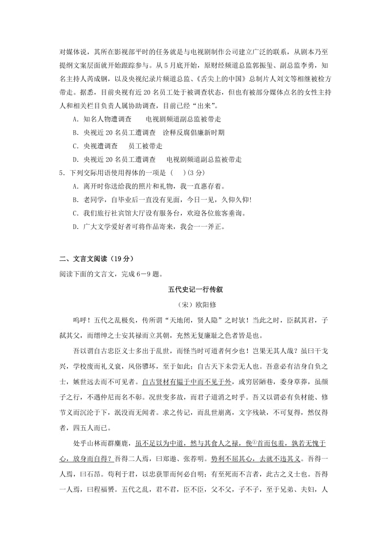 高三语文-2016届高三暑假综合练习四语文试题.doc_第2页