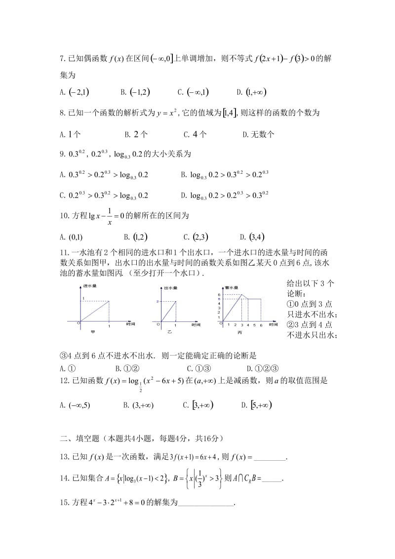 陕西省师大附中11-12学年高一上学期期中试题数学.doc_第2页