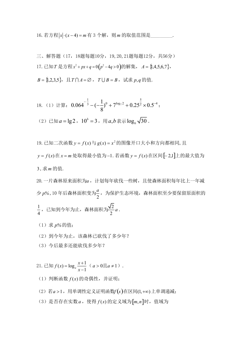 陕西省师大附中11-12学年高一上学期期中试题数学.doc_第3页