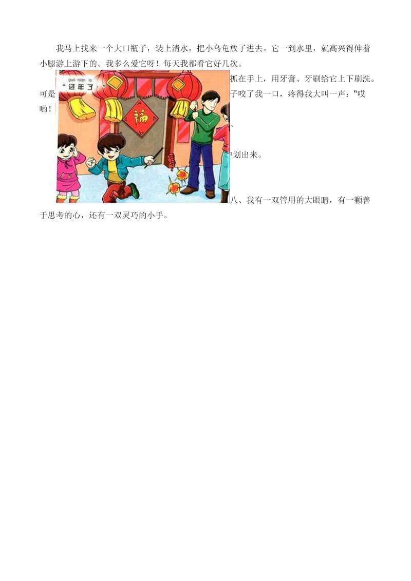 冀教版小学语文二年级上册第八单元测试卷.doc_第3页