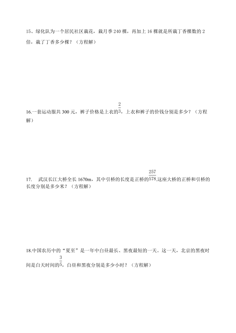 六年级数学应用题练习.doc_第2页