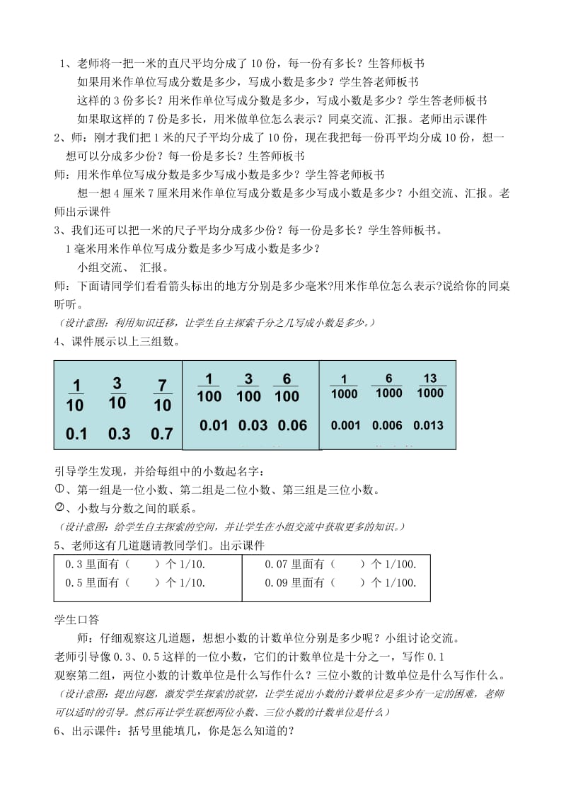 人教版四年级数学下册《小数的产生和意义》教学设计.doc_第2页