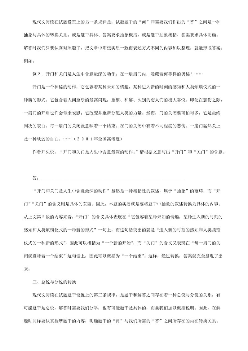 高考现代文阅读题解答方法：转换.doc_第2页