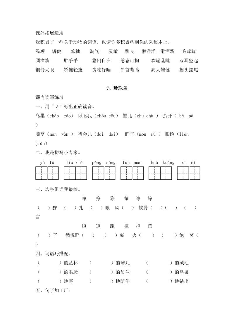 S版五年级语文下册第二单元课时练习题.doc_第3页