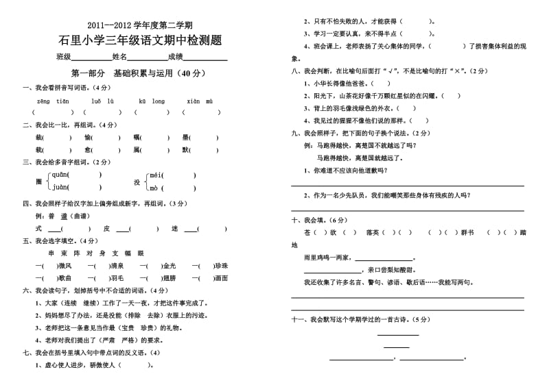 三年级语文期中测试题.doc_第1页