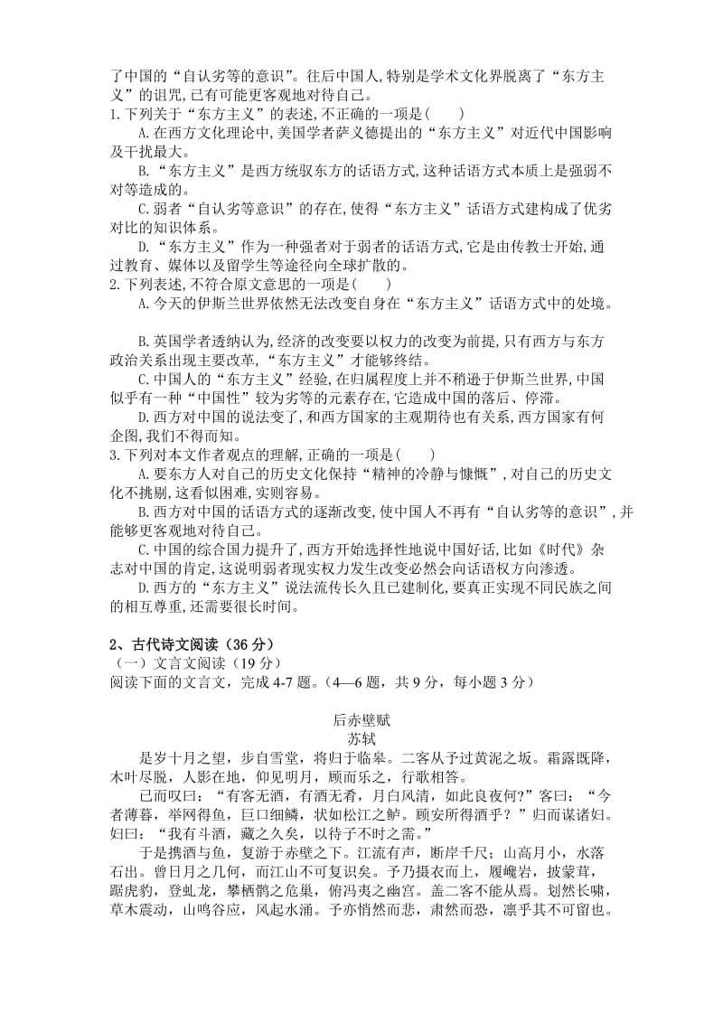 高一语文第二次月考试题.doc_第2页