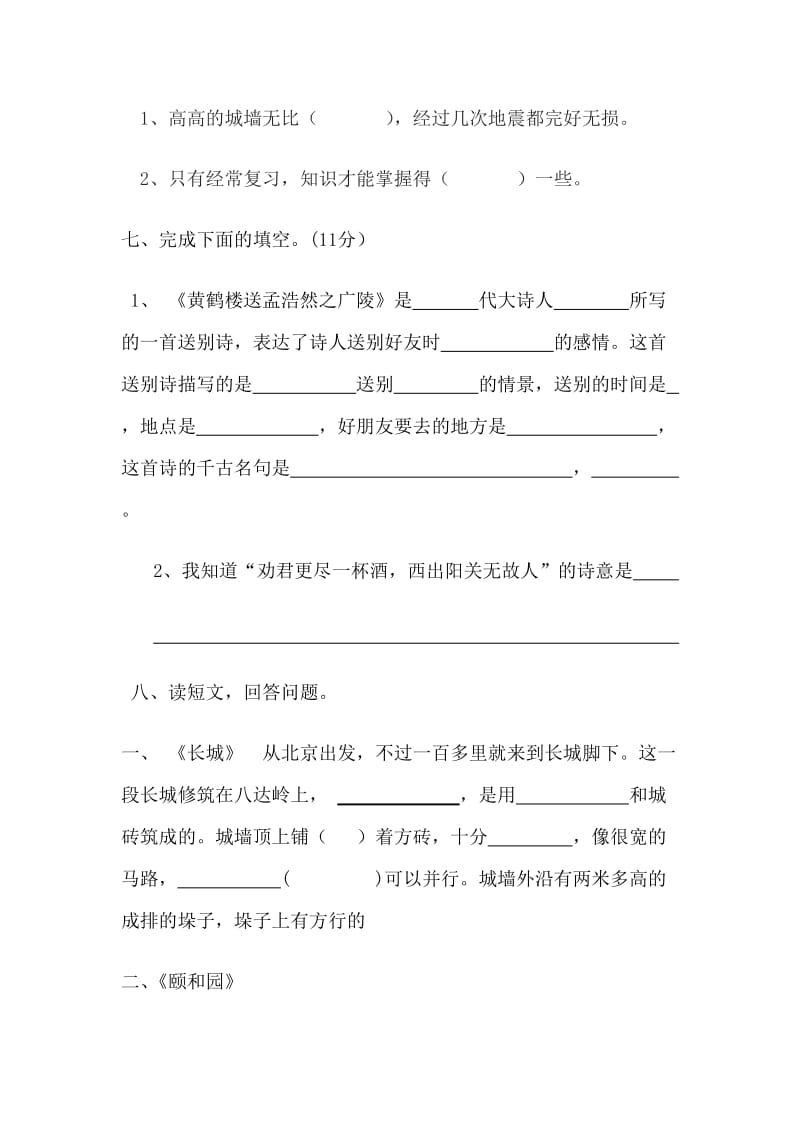 四年级语文十一月份月考测试题.doc_第3页