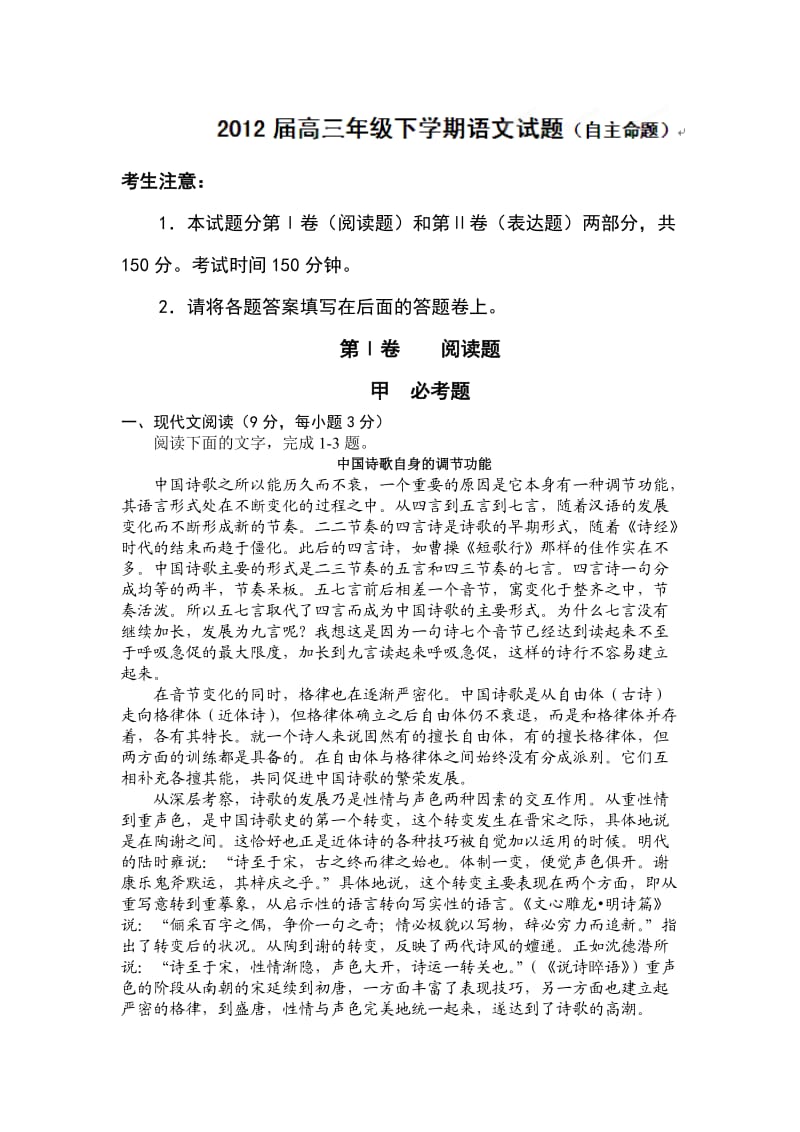 陕西省西安市临潼区华清中学2012届高三下学期自主命题(一)语文试题.doc_第1页