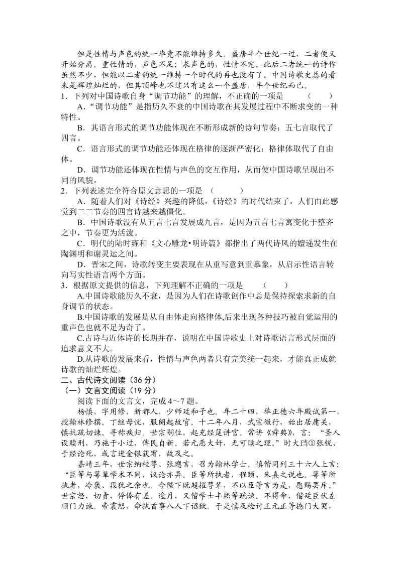 陕西省西安市临潼区华清中学2012届高三下学期自主命题(一)语文试题.doc_第2页