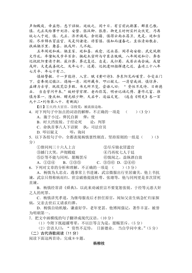 陕西省西安市临潼区华清中学2012届高三下学期自主命题(一)语文试题.doc_第3页