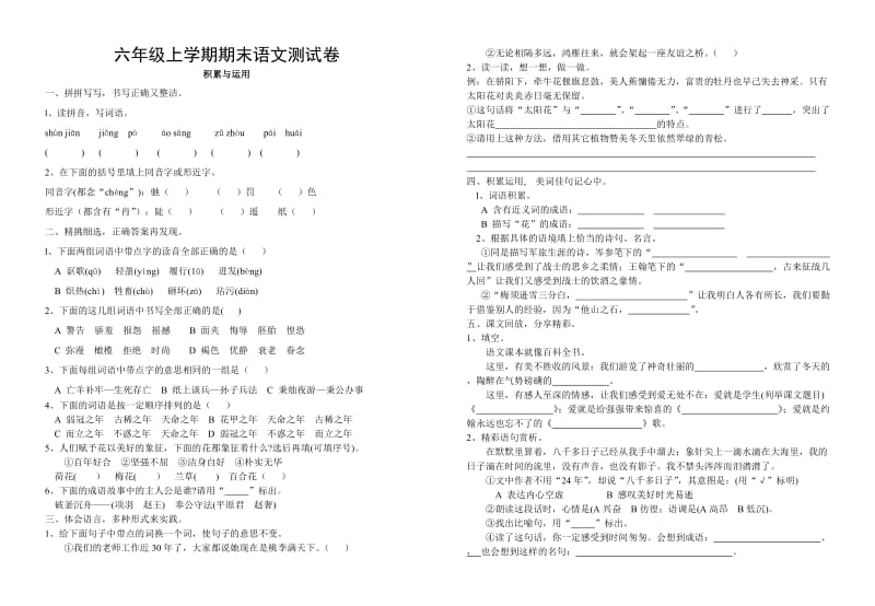 六年级上学期期末语文测试卷.doc_第1页