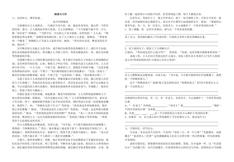 六年级上学期期末语文测试卷.doc_第2页