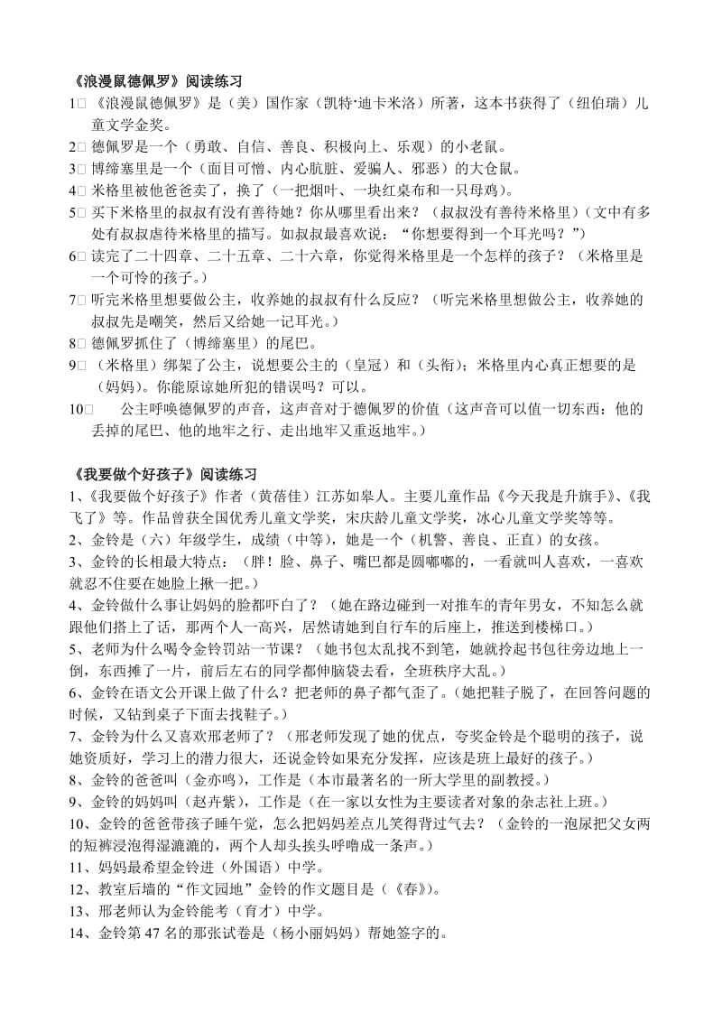 四年级必读书目练习(四本书).doc_第1页