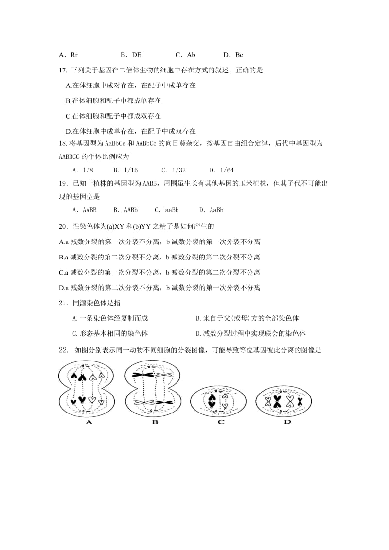 高一第一次月考试题.doc_第3页