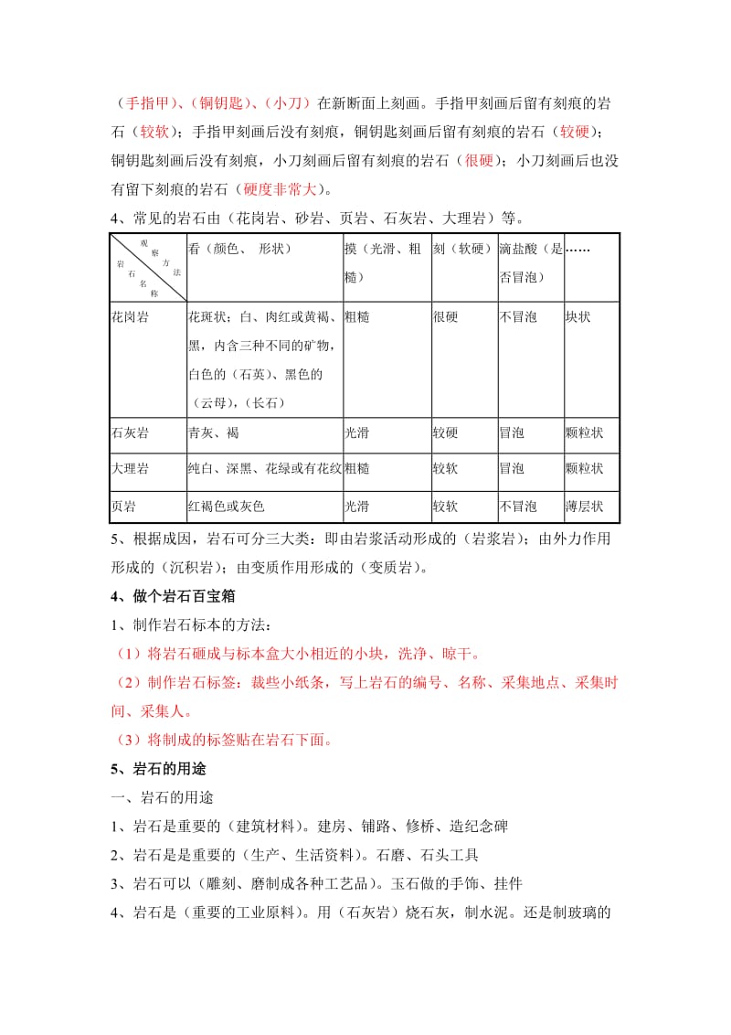 四年级科学下册复习答案.doc_第2页