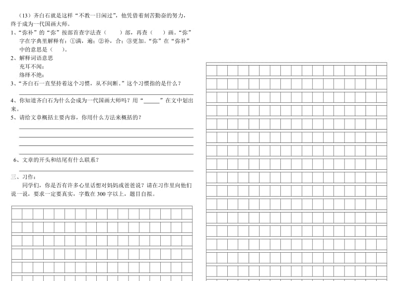 人教版小学四年级下册语文期末试卷.doc_第3页