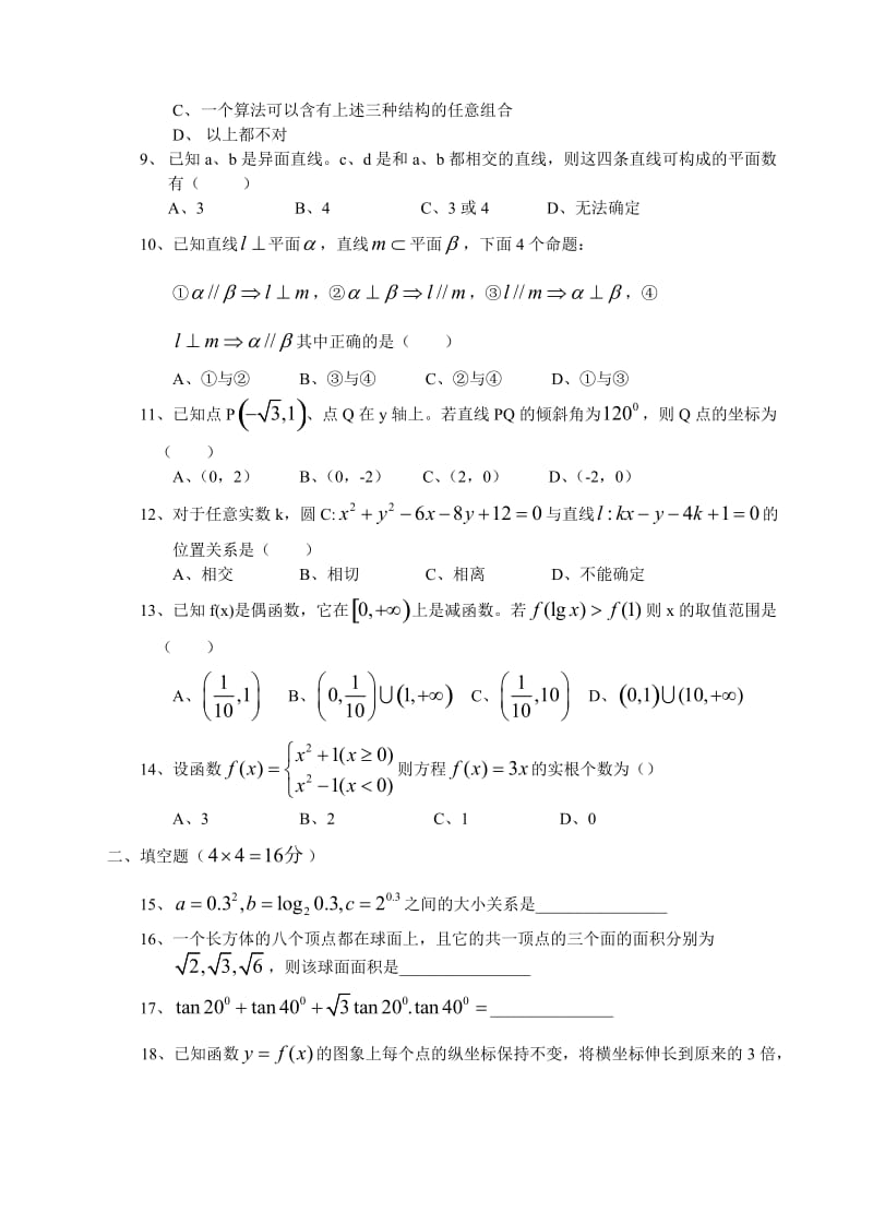 高中数学必修一至必修四综合训练题.doc_第2页