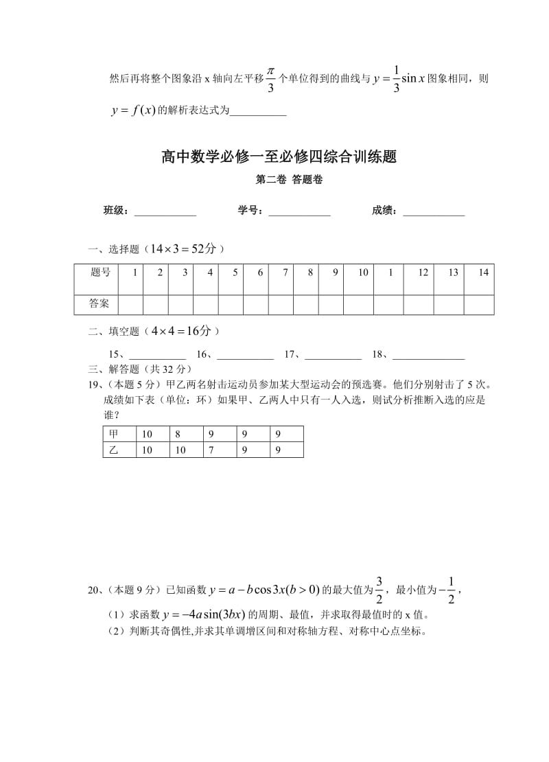 高中数学必修一至必修四综合训练题.doc_第3页