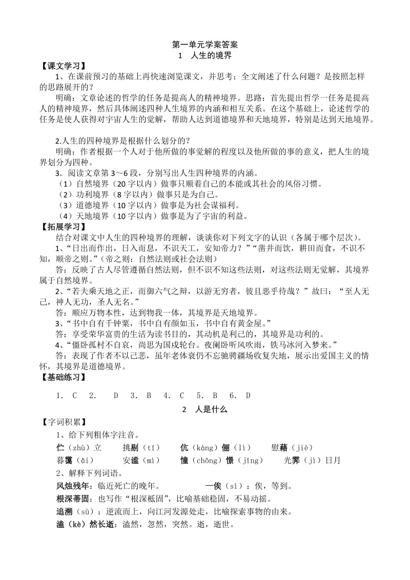 高中语文第五册第一单元学案答案.doc_第1页