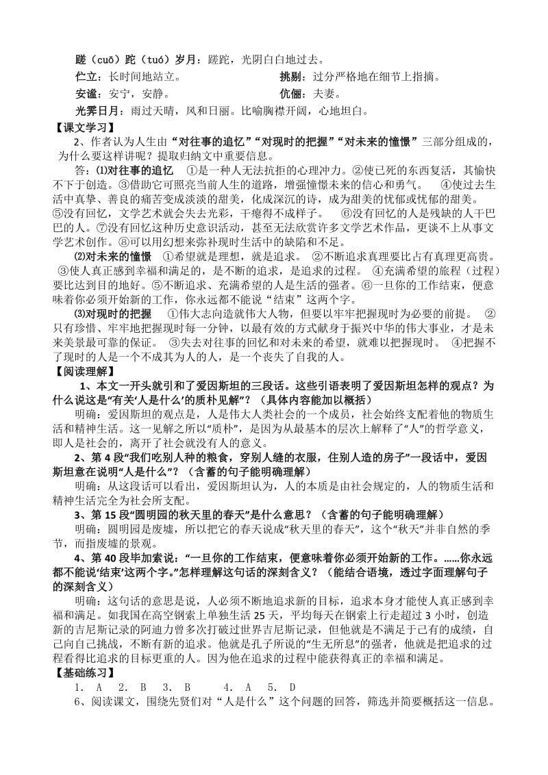 高中语文第五册第一单元学案答案.doc_第2页