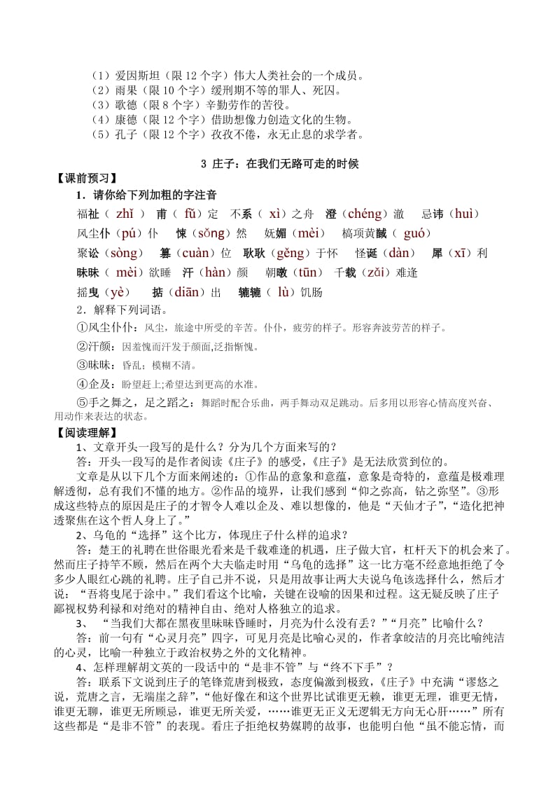 高中语文第五册第一单元学案答案.doc_第3页