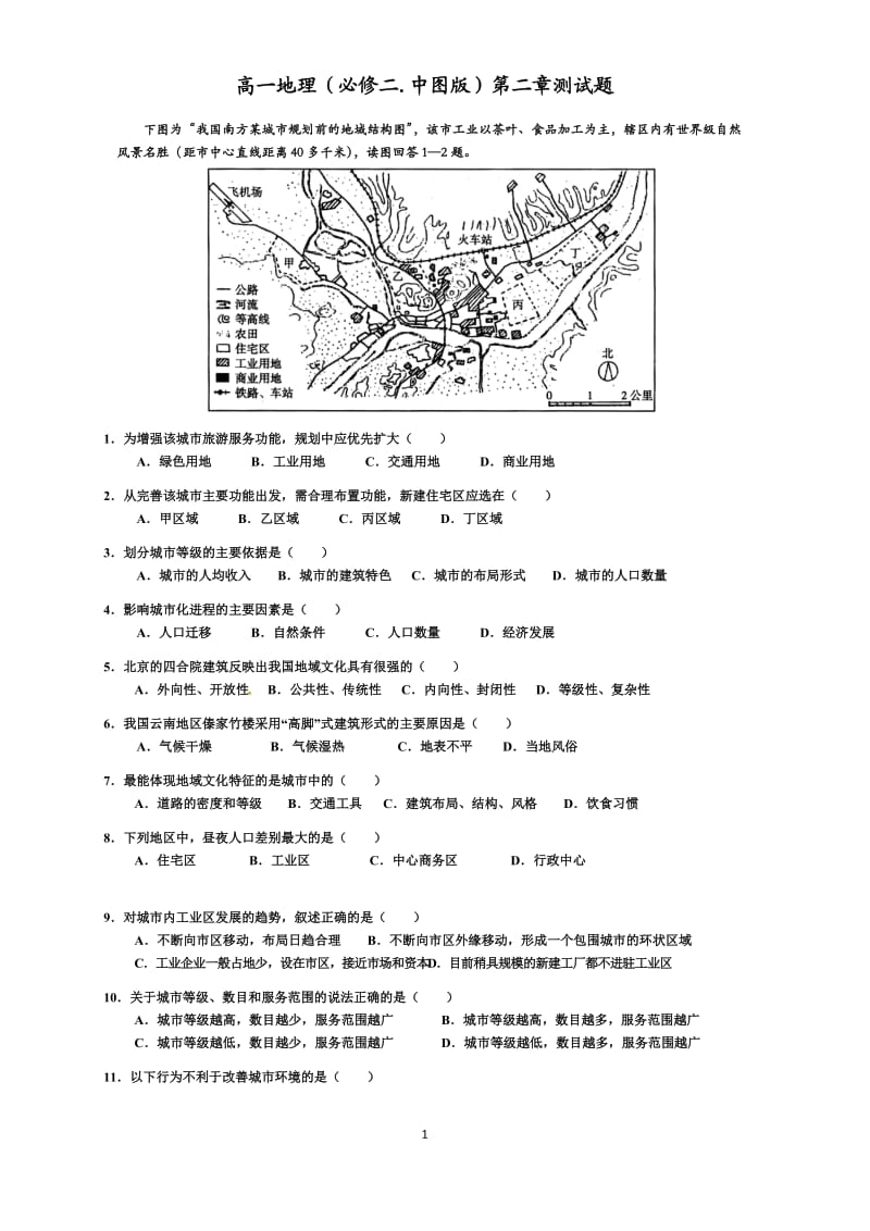 高一地理(必修二.中图版)第二章测试题.doc_第1页