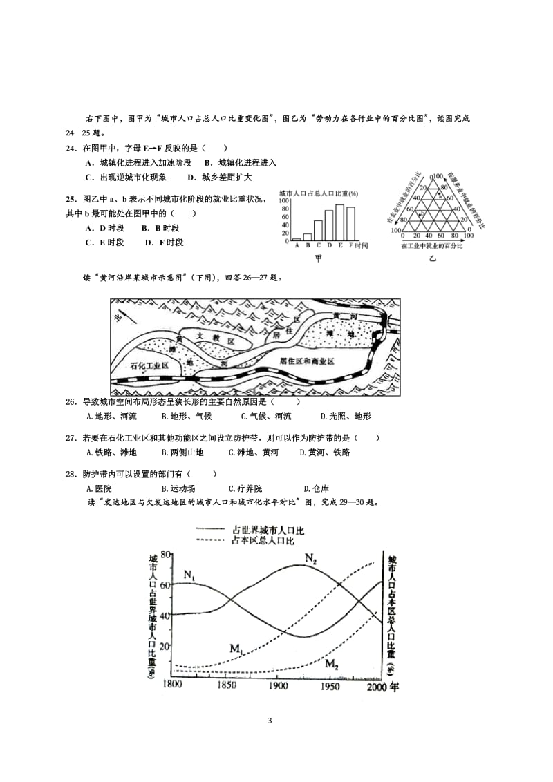 高一地理(必修二.中图版)第二章测试题.doc_第3页