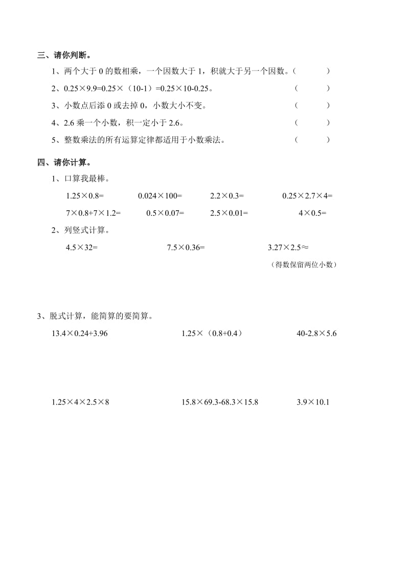 人教版小学数学五(上)第一、二单元基础题.doc_第2页