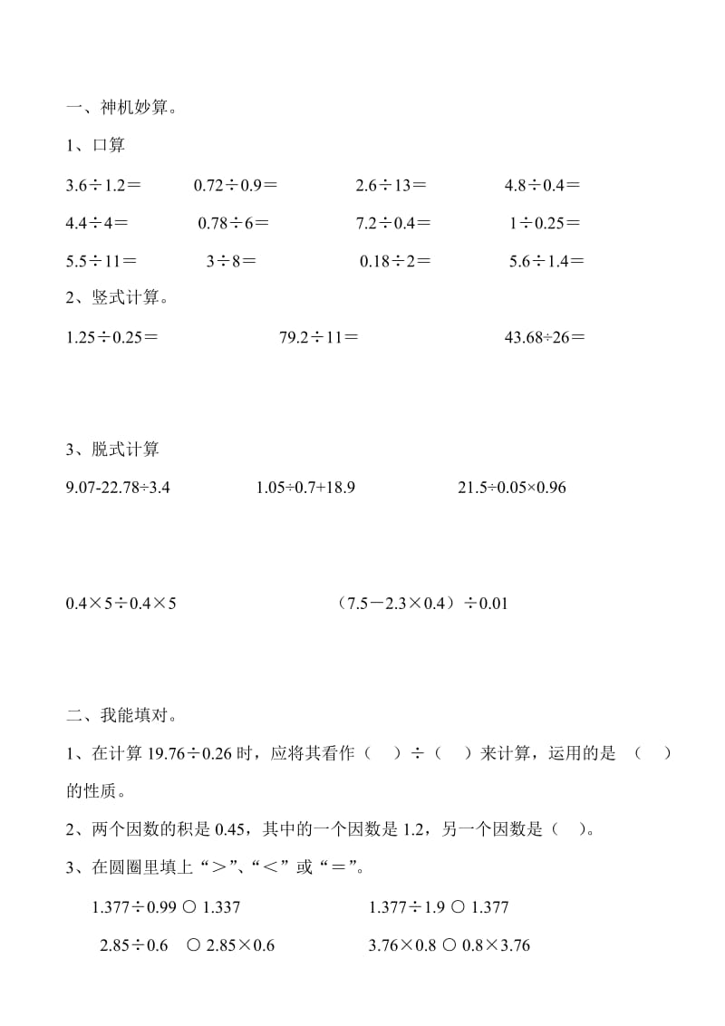 人教版小学数学五(上)第一、二单元基础题.doc_第3页