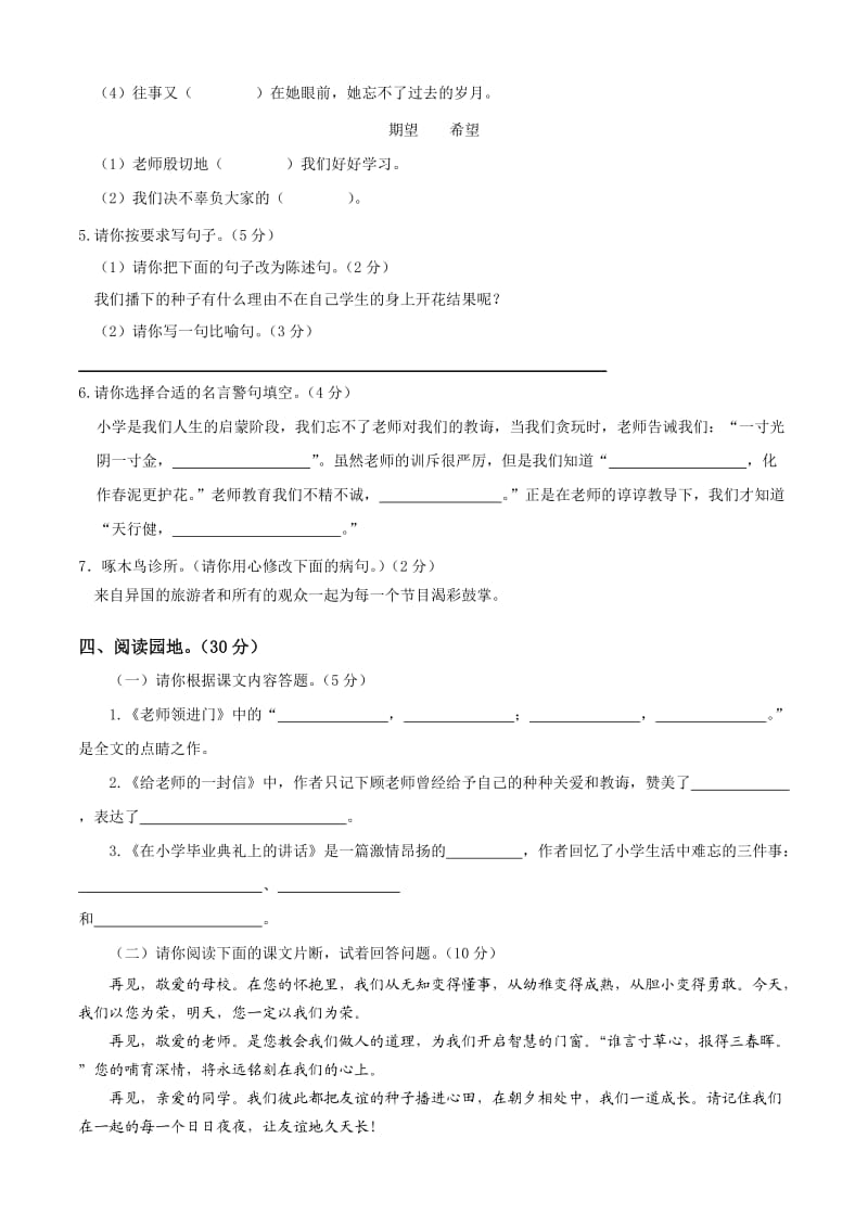 六年级下册语文第6单元试卷.doc_第2页