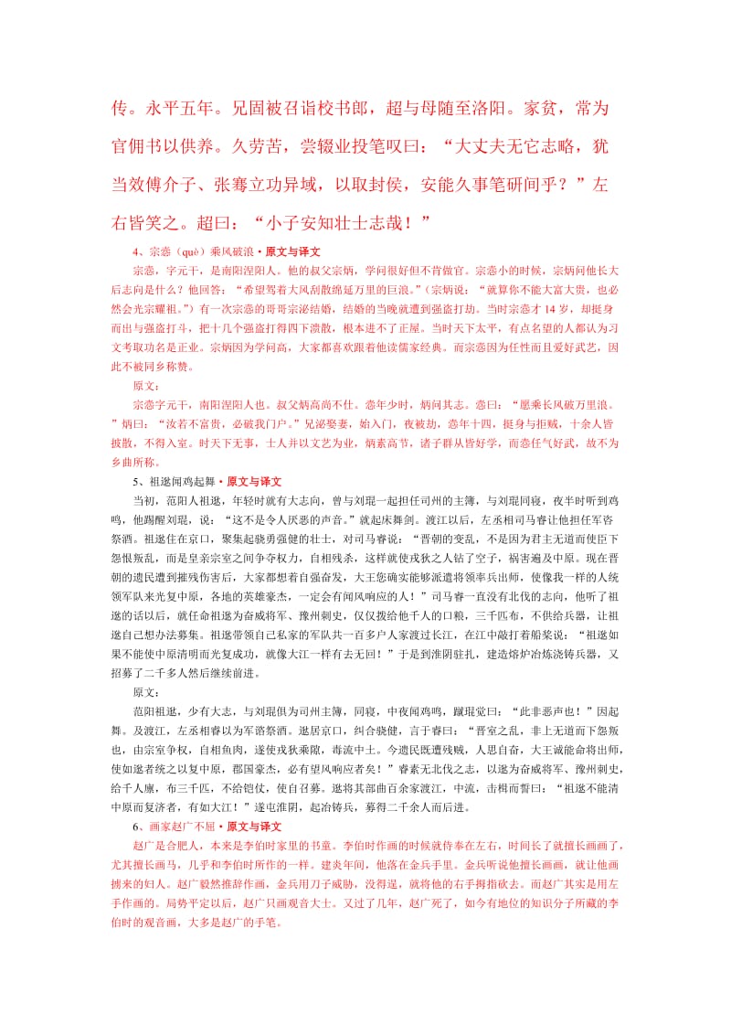 高中文言文助读原文与译文100篇.doc_第2页