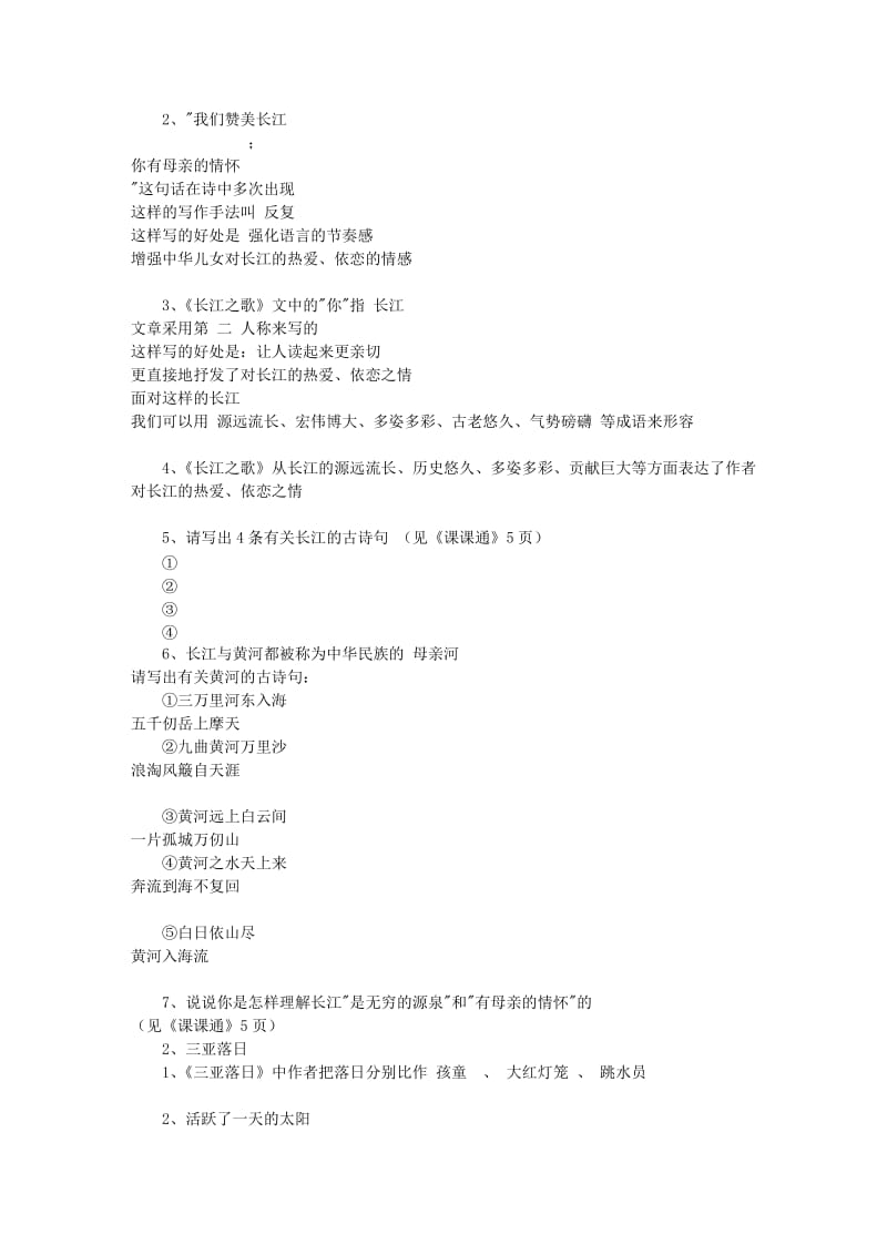 六年级苏教版语文下册复习资料(1-4单元).doc_第2页