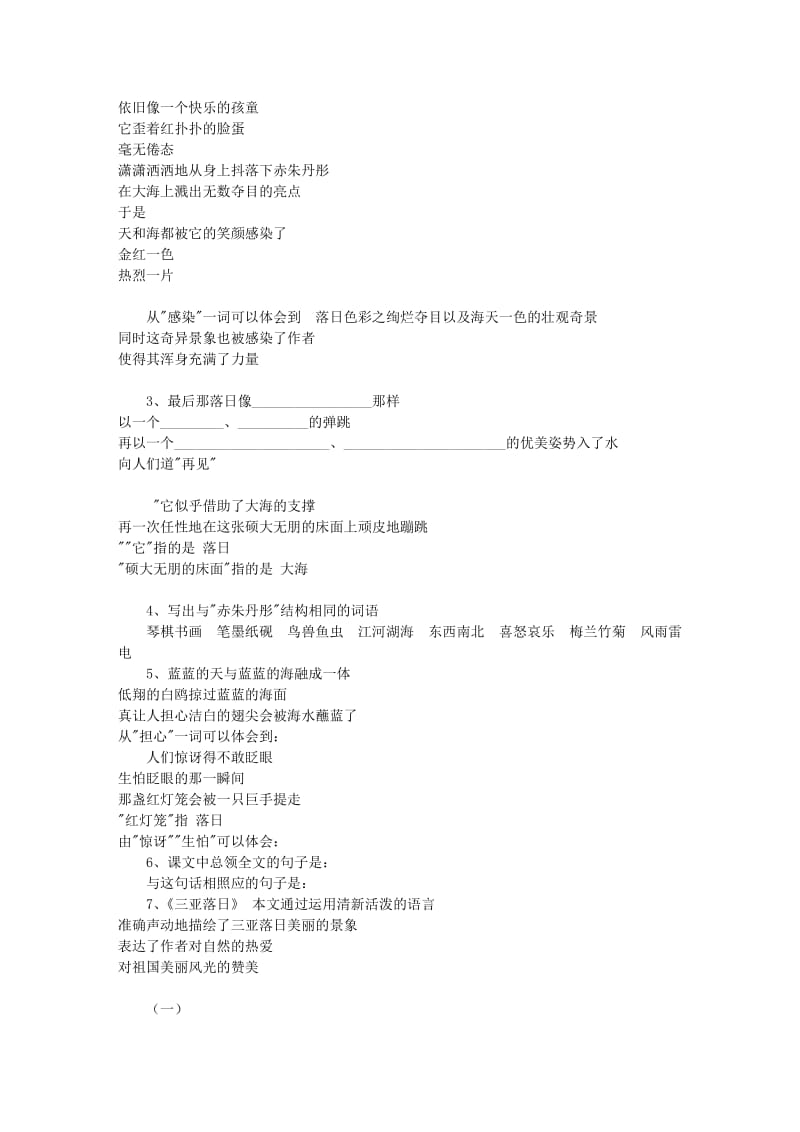 六年级苏教版语文下册复习资料(1-4单元).doc_第3页