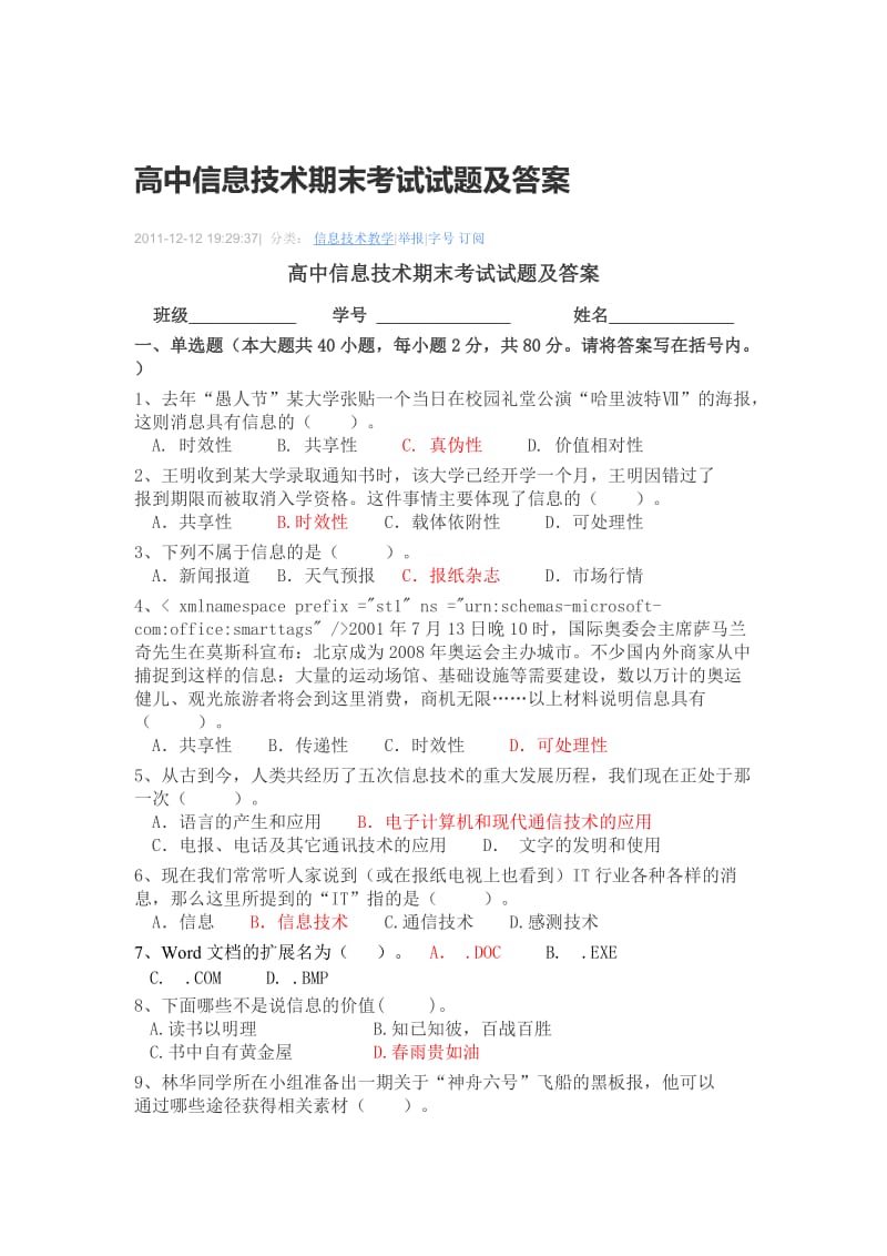 高中信息技术期末考试试题及答案.docx_第1页