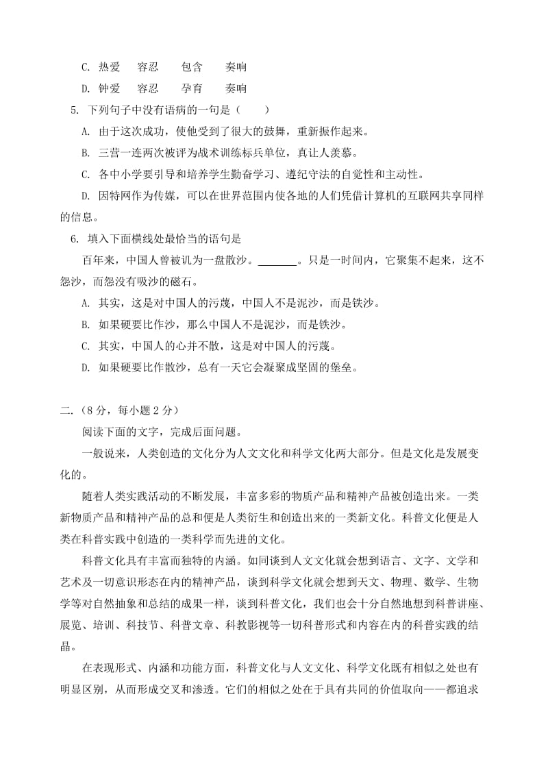 高二语文试卷暑期综合测试题.doc_第2页