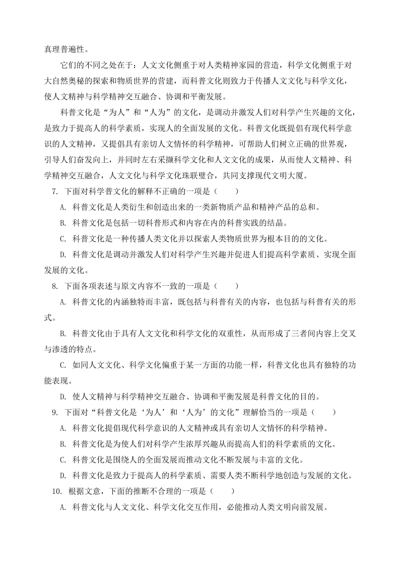 高二语文试卷暑期综合测试题.doc_第3页