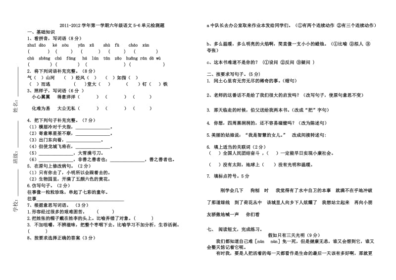 北师大六年级语文上册第六单元试题.doc_第1页