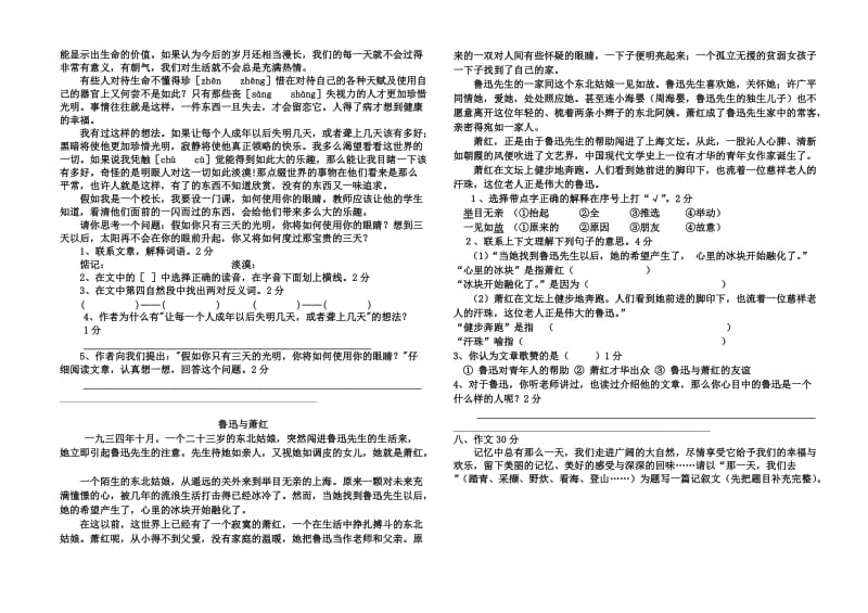 北师大六年级语文上册第六单元试题.doc_第2页