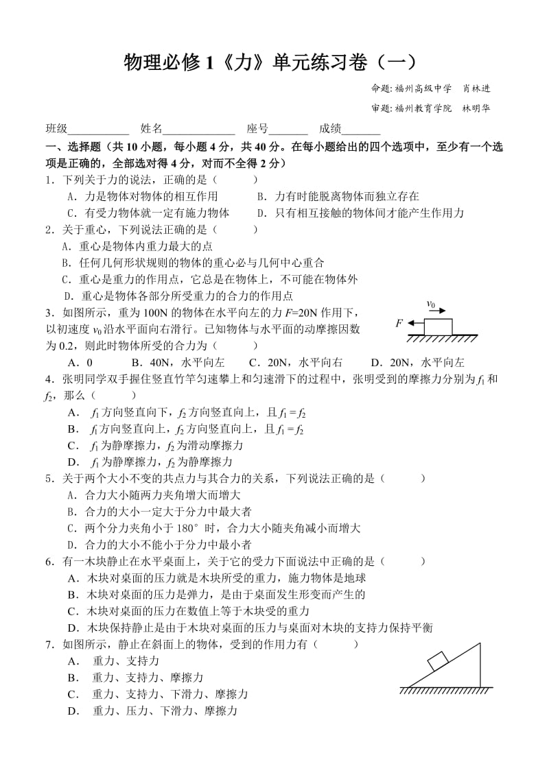 必修1高一物理力综合练习.doc_第1页