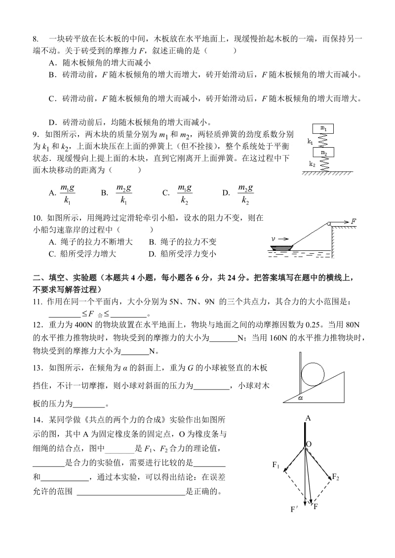 必修1高一物理力综合练习.doc_第2页