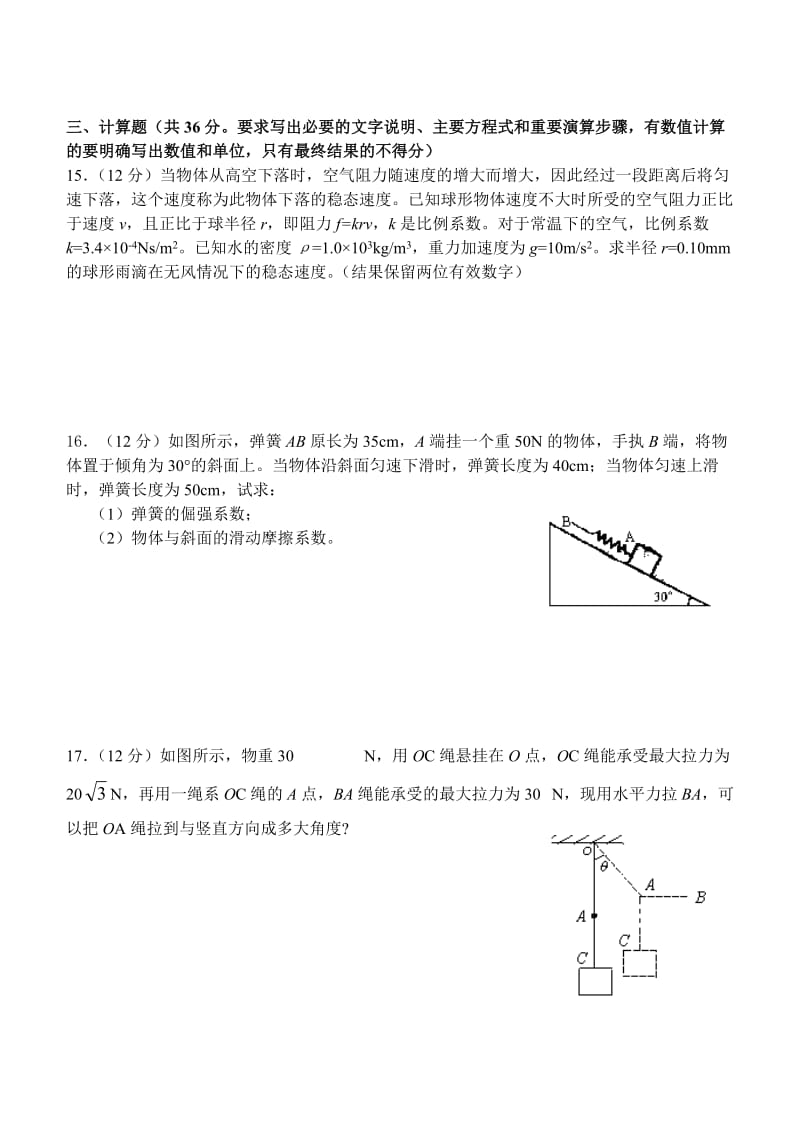 必修1高一物理力综合练习.doc_第3页