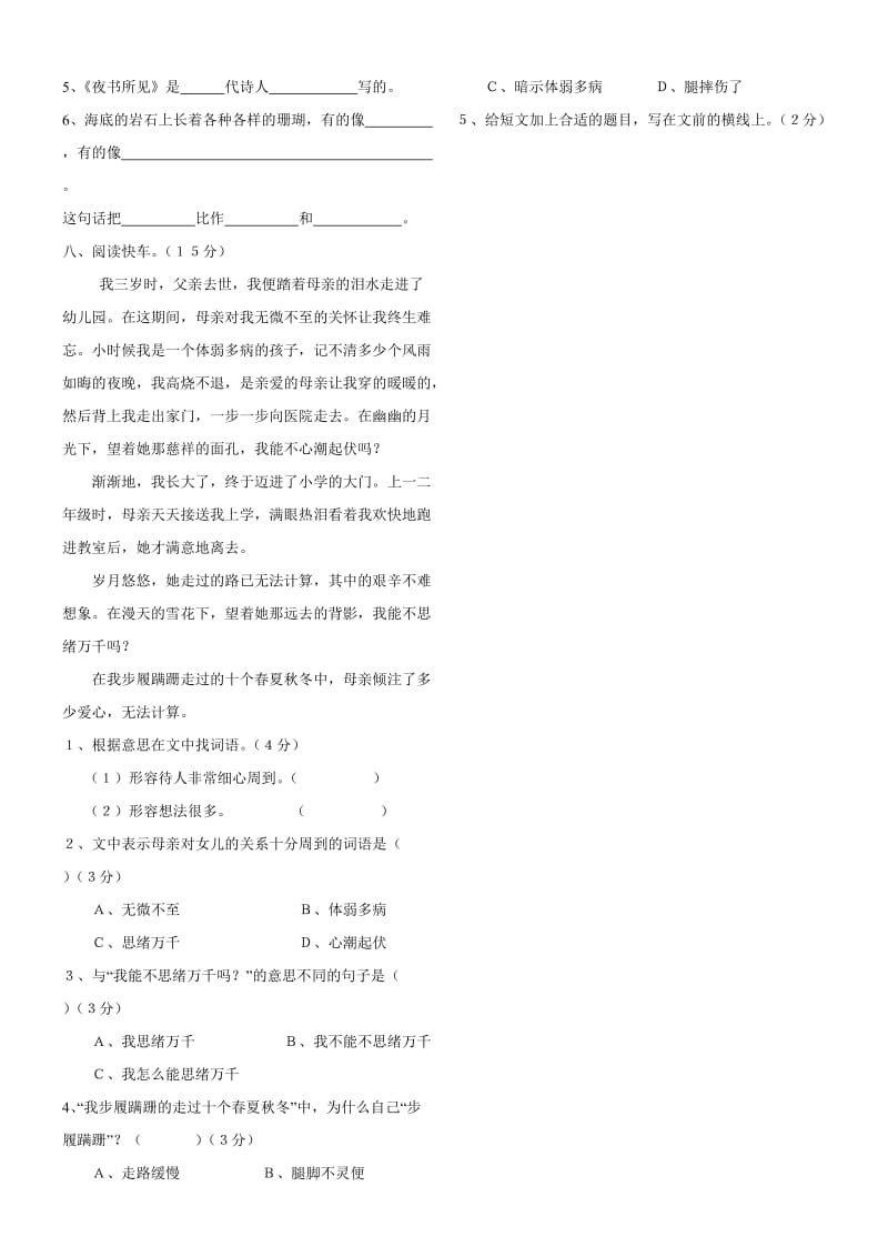 人教版三年级语文上期末测试卷.doc_第2页